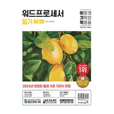 2024自私文字處理器筆記基礎書, 永進網