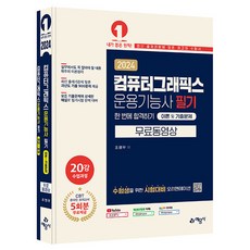 2024 電腦繪圖應用技術士筆試一次合格 理論與歷屆試題+免費影片：免費提供5回CBT線上模擬測驗, 藝文社