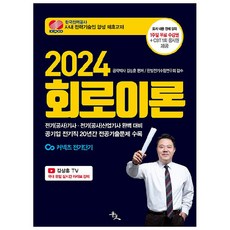 yoonjo 2024 電路理論