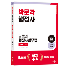 pmg 2024 行政士 林東民 行政士實務法 基本書 第2次