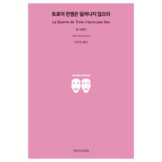 特洛伊戰爭不會發生, 尚·季洛杜, Jmanji戲劇