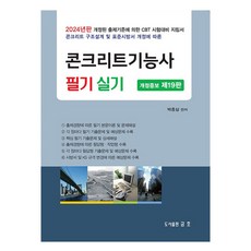 2024 混凝土技術士 筆試 術科, 錦湖圖書出版