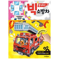 大型可動勞作, 大搬家系列, 聰明熊