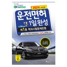 2024 駕駛執照 1日速成 第一種 學科考試題庫 最新版, 書與想像
