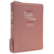 BIBLEHOUSE 婚禮夫妻聖經Couple Bible 獨立粉紅色(修訂版/新讚頌歌/中/索引/拉鍊), 聖經學習中心