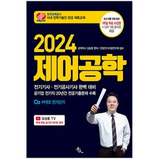2024 控制工程 金相勳, 尹朝