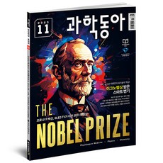 23年11月:諾貝爾獎搞笑諾貝爾獎, 科學俱樂部