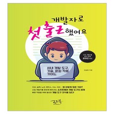 今天是我當開發人員的第一天, 路書