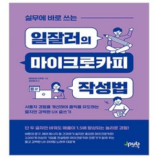 職場高手馬上就能用的微文案寫作法, J-Pub