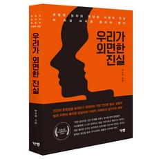 gayeon 我們所忽視的真相, 朴秀敬