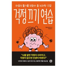 걱정 끄기 연습, 가토 토시노리, 유노책주