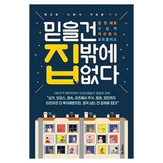 EobauteoBook 唯一能相信的只有房子 - 用一棟房子增值數十億資產的投資組合, 蔡信和, 羅元植, 李相元