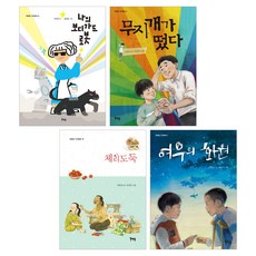 초등 3~4학년 교과연계 필독도서 읽기동화 4권 세트 B, 북멘토
