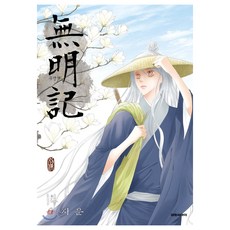無名記, 大元 C.I., 第 14 卷
