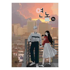 我們的故事, Young Com, 「Younnom 16」, 第 16 卷, 「(作者)Youngcom，(譯者)Youngcom，(插畫家)Youngcom」