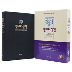 BIBLEHOUSE 現代語聖經(PU/藍黑色/現代語/單本/大/索引/無拉鍊)