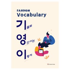 FANDOM Vocabulary, 粉絲圈學習