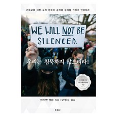 我們絕不沉默!, 基督教文書宣教會(CLC)