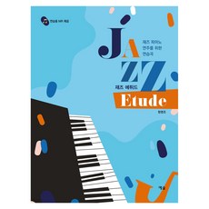 YesolPublishers 爵士練習曲, 元永朝