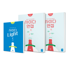 2024 爽快面試 3件組 全3冊, 博文閣