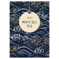 YesolPublishers 附孔胤珠解析的民謠, 孔胤珠