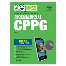 2024 One Q Pass個人資訊管理師 CPPG:反映最新法令制定·修訂, 閣樓花園