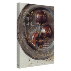 NOWBOOK 栗子甜點食譜, 藤澤楓, 今井洋子