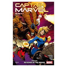 驚奇隊長：布魯德的復仇, 5卷, 時空社, 凱莉·湯普森 文/塞爾吉奧·達維拉,哈維爾·皮納 圖...