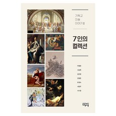 7人精選 基督教藝術故事 2, WAM Publishing