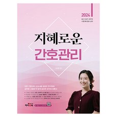 HIGH & BOOK 2024 智慧護理管理
