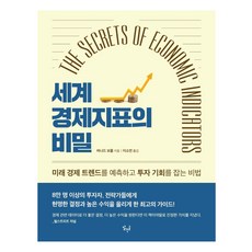 世界經濟指標的秘密, 伯納德·鮑莫爾, 清文