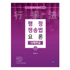 行政爭訟法要論 案例練習 第2版, Willbes