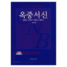 獄中書信 CNB 712, 教會與聖經, 產品名稱