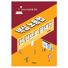 PAKYOUNGSA 一本搞定人事管理實務的核心勞動法, 朱正鎬