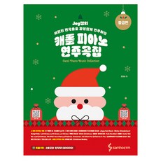 Joy老師的聖誕頌歌鋼琴演奏曲集： 中級篇：以精緻的編曲感性地演奏, 三湖ETM, 趙希順