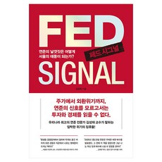 Knomad 聯準會信號：聯準會的振翅如何成為首爾的颱風?, 金成宰