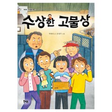 Book Mentor Books 可疑的古董店, 書籍導師價值童話系列, Book Mentor 價值童話 55