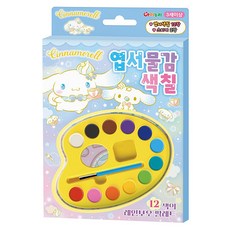 시나모롤 엽서물감색칠, 아이누리