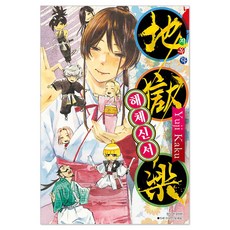 地獄樂 解體新書, 首爾媒體漫畫(首爾文化社)