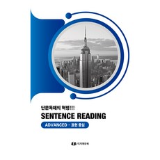 easyedubook SENTENCE READING： ADVANCED 表現中心, 預訂