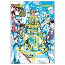 殭屍100, 第 11 卷, 首爾媒體漫畫(首爾文化社)