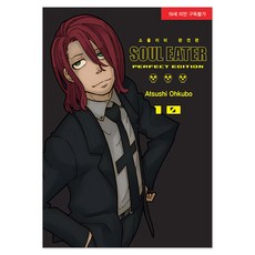 SOUL EATER 噬魂者 完全版 10, [卡通]噬魂者, 首爾媒體漫畫(首爾文化社)