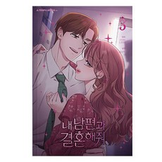 A TEMPO 和我老公結婚吧, 3卷