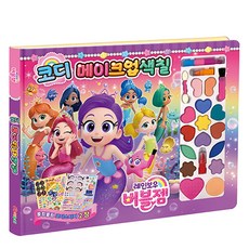 inuri 彩虹泡泡寶石協調妝容著色, 混色