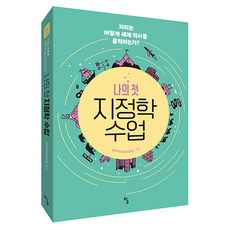 Tam 我的第一堂地緣政治學課, 全國地理教師協會, 托托北