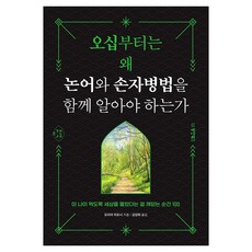 Dongyang Books 為什麼五十歲後要一起讀論語和孫子兵法：活到這把年紀才明白自己不懂世界的100個瞬間, 森谷博