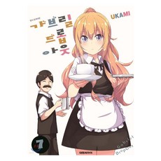 가브릴 드롭아웃, 대원, 7권