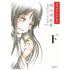 三角草的春天 完全版(下), 大元 C.I.