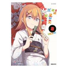 가브릴 드롭아웃, 대원, 8권