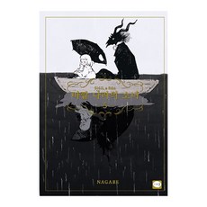 外之國的少女, 5卷, 學山文化社